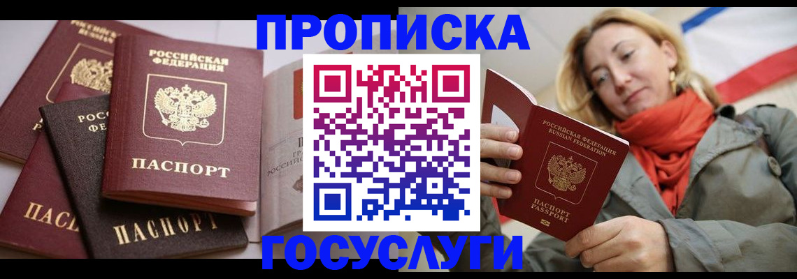 временная регистрация законно в Рославле