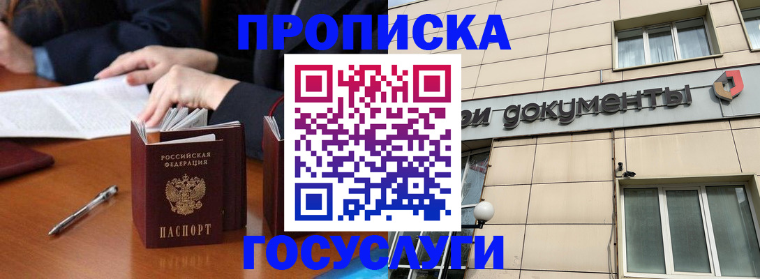 прописка для работы в Рославле