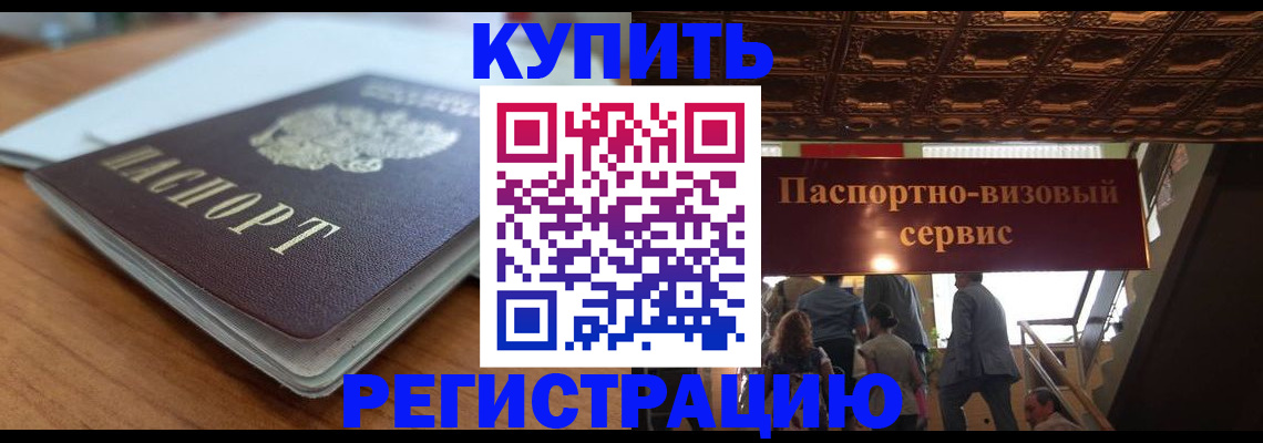 временная регистрация для школы в Рославле