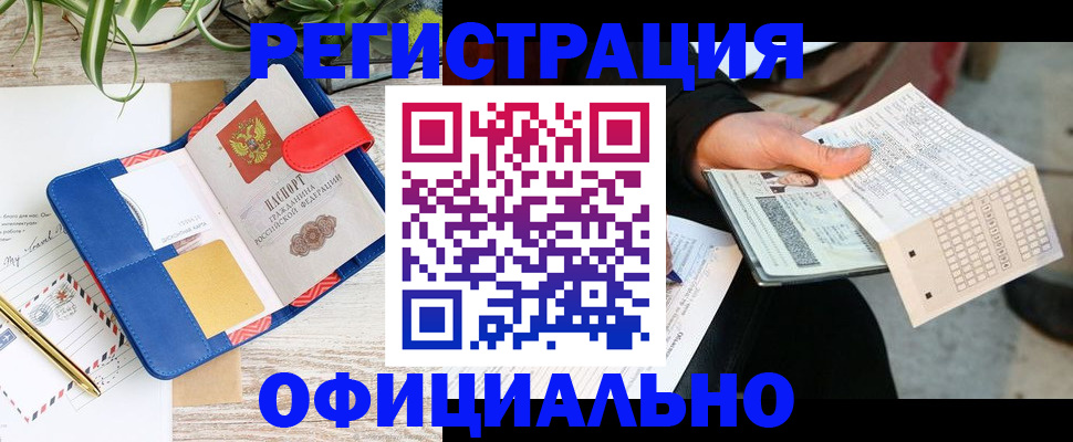 прописка для работы в Рославле