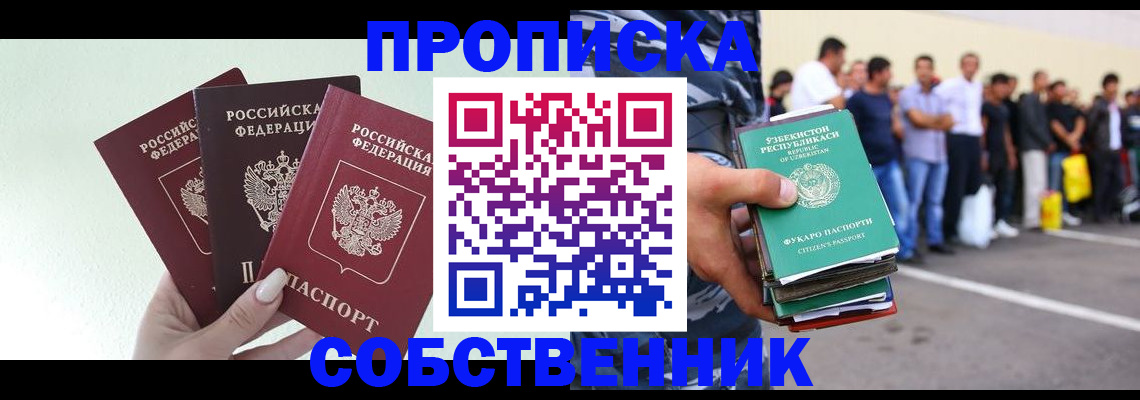 временная регистрация для всех в Рославле