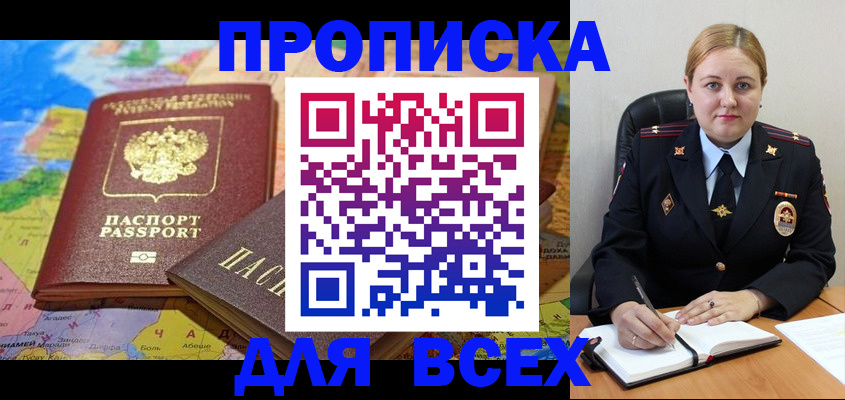 купить прописку в Рославле