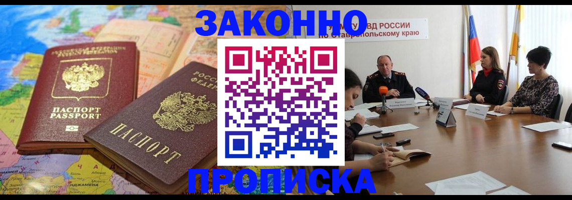 прописка в квартире в Рославле