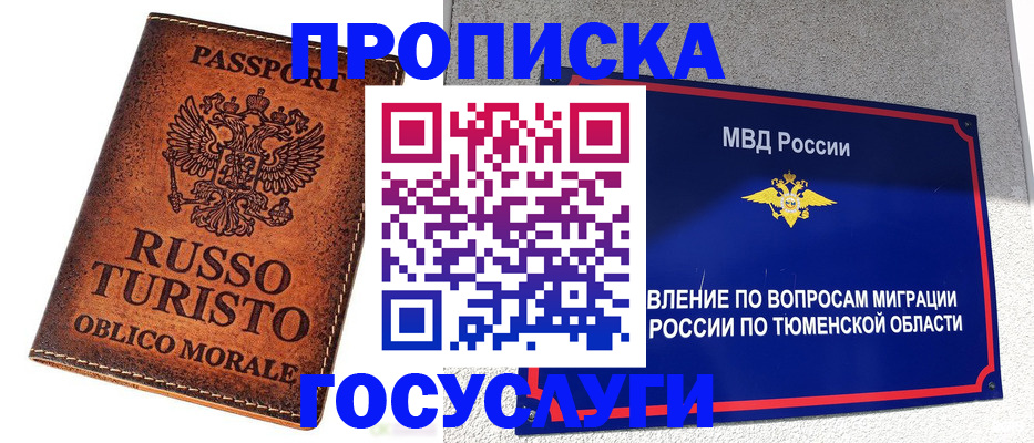 временная прописка в Рославле