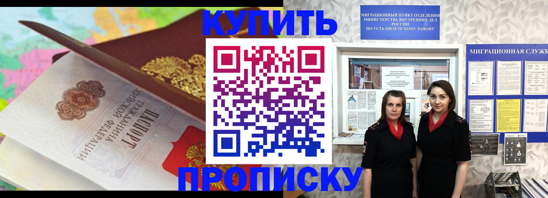 прописка регистрация в Рославле